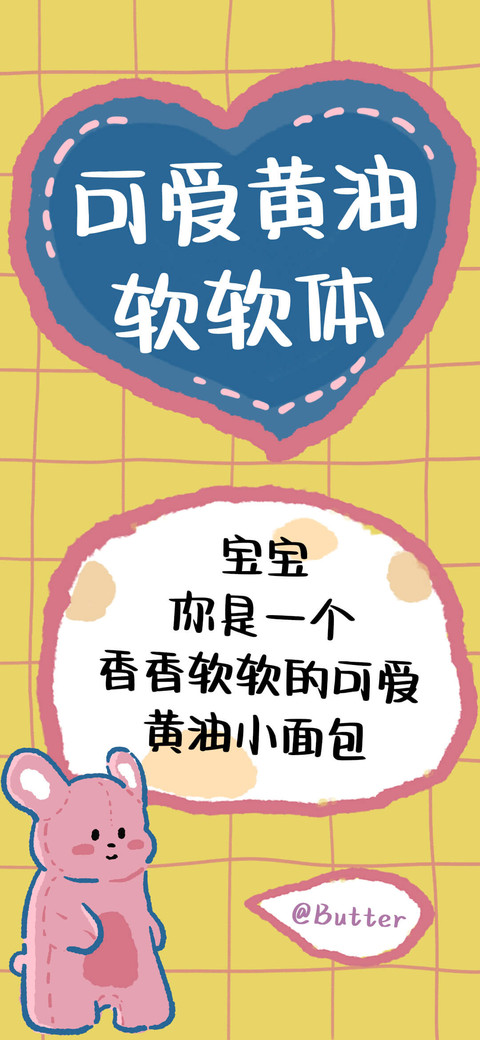 可爱黄油软软体 screenshot