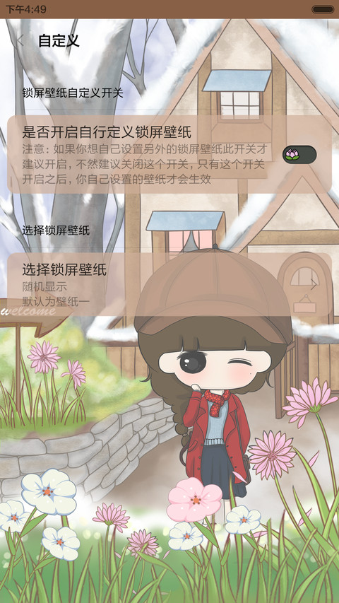  好评返现 萌萌小希悠闲假日（抢红包.动态多锁屏.多桌面） screenshot