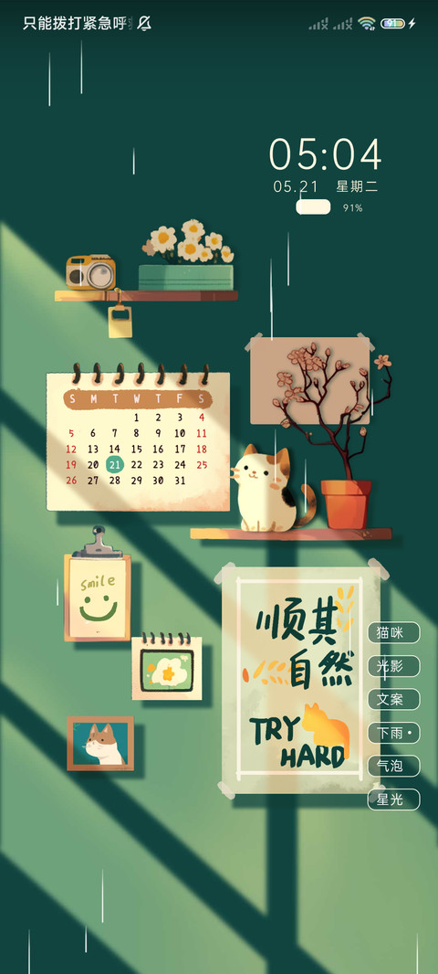 阳光绿意 治愈光影 screenshot