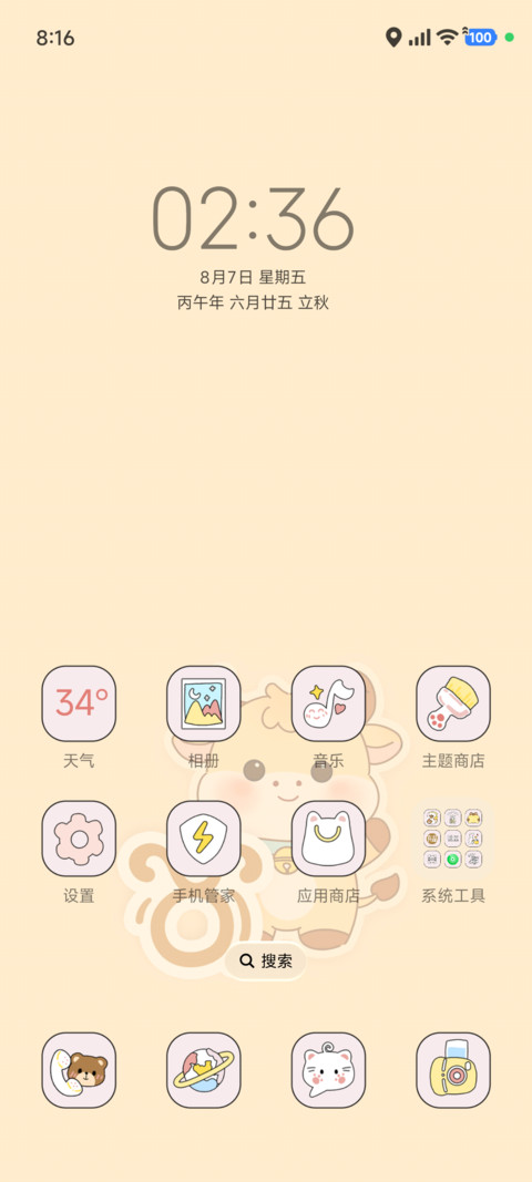 软萌十二星座金牛座 screenshot
