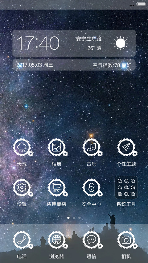 命运齿轮 screenshot