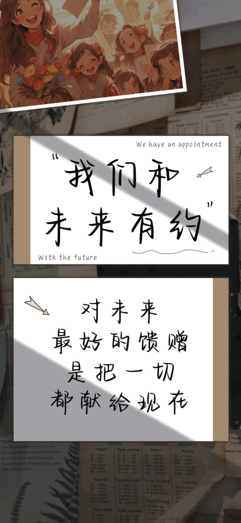 我们和未来有约 screenshot