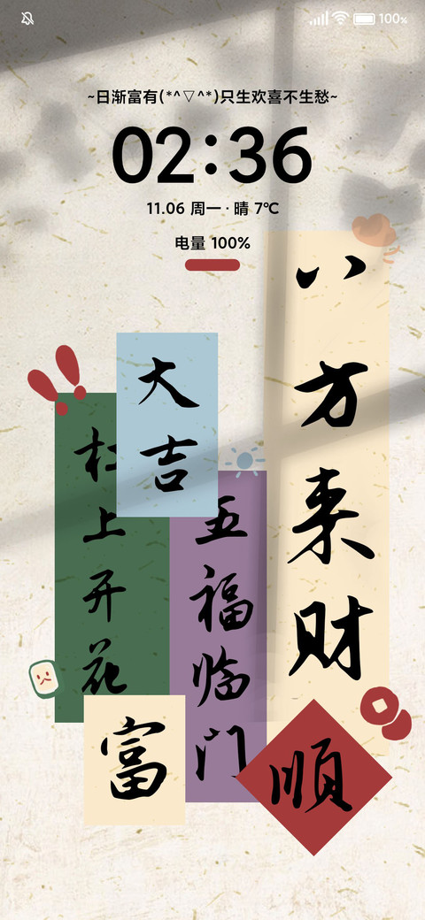 日富一日天降好运 screenshot