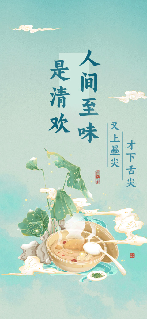人间至味是清欢 screenshot