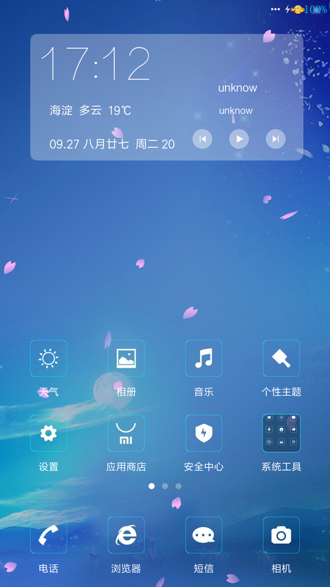（好评送爱奇艺VIP）最美星空（桌面6×4+通知栏4×4+百变桌面+百变屏锁） screenshot