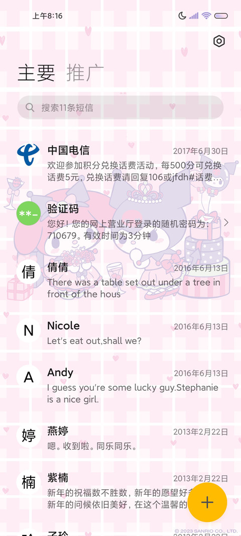 酷洛米的生日会 screenshot