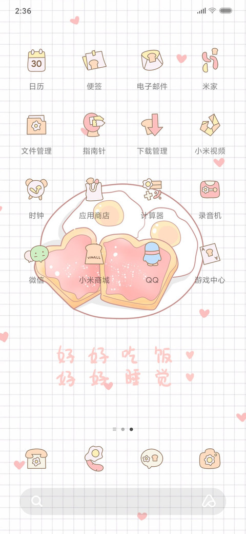 好好吃饭 好好睡觉 screenshot
