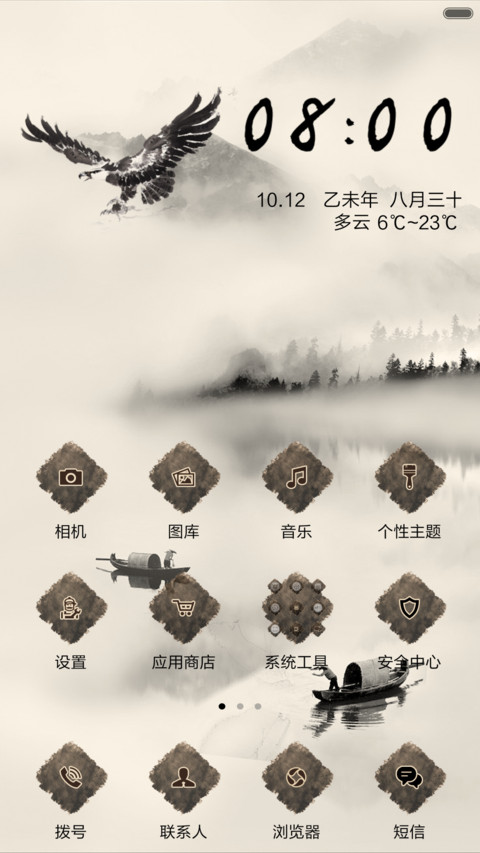 燕雀焉知鸿鹄之志（自由桌面） screenshot