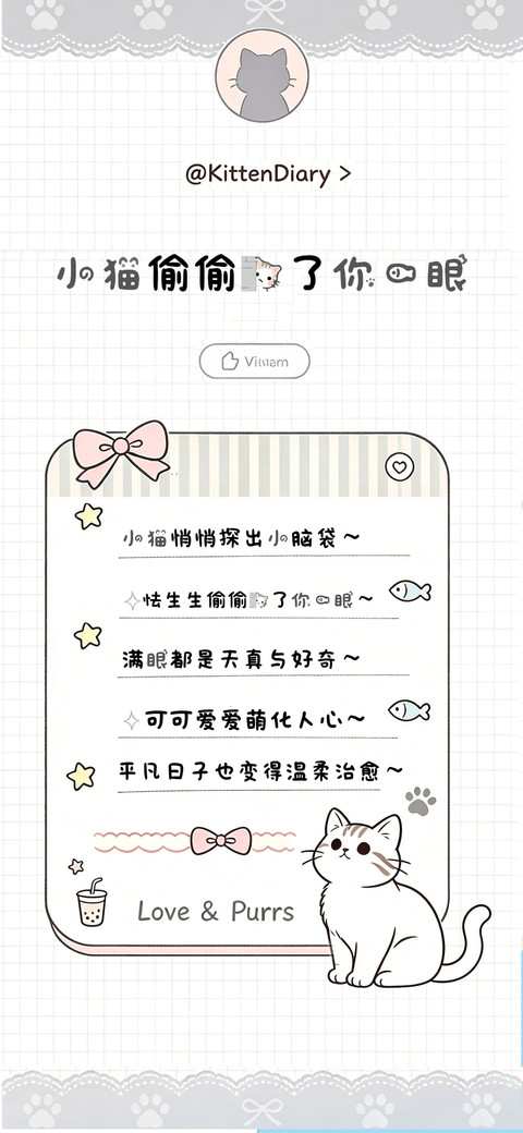 小猫偷偷看了你一眼 screenshot