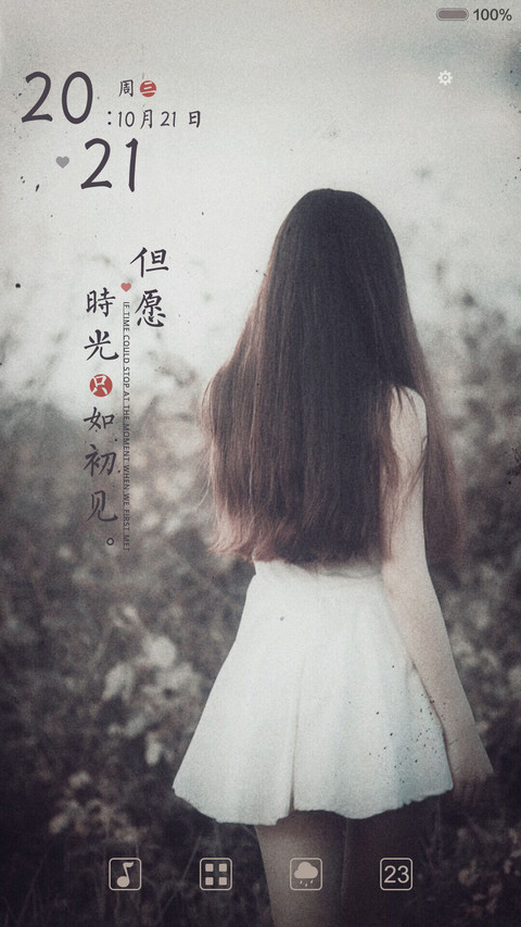 但愿时光只如初见（好评返现+自由桌面+全图标） screenshot