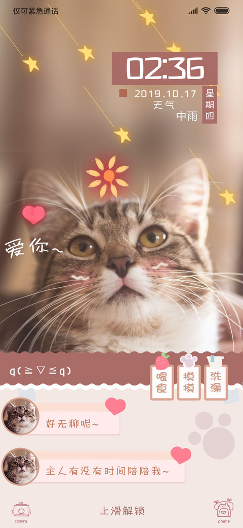 养成游戏锁屏爱你猫 screenshot