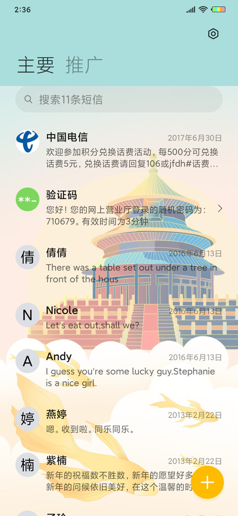 遨游梦境 screenshot
