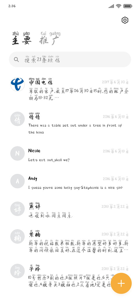 灵越楷拼音体 screenshot