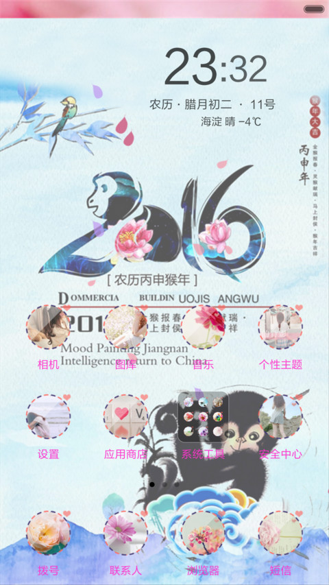 灵猴献瑞（动态锁屏+全图标） screenshot
