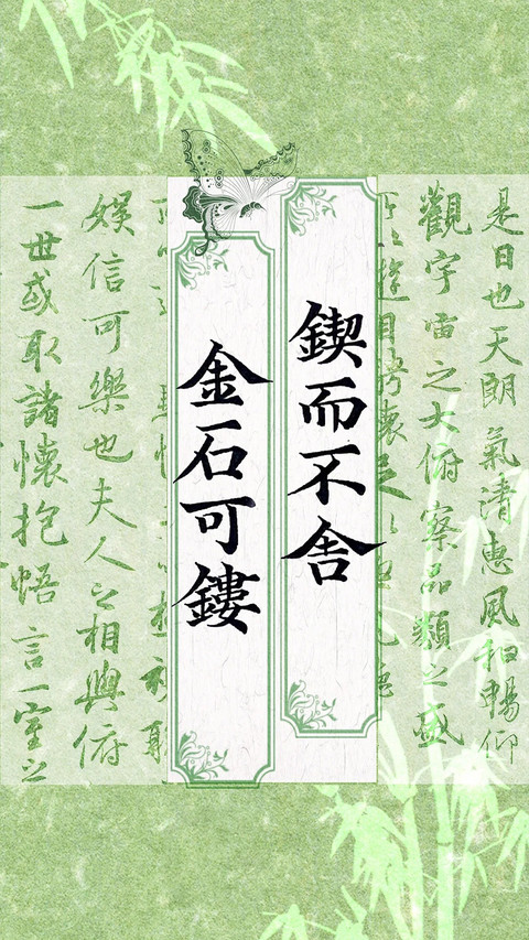 好运治愈文字壁纸-锐景创意 screenshot