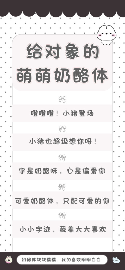 给对象的萌萌奶酪体 screenshot