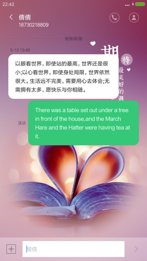 最美好的遇见 screenshot