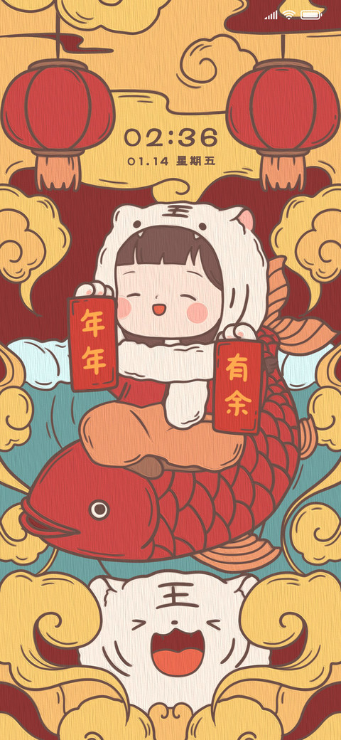 国潮虎年大吉 screenshot