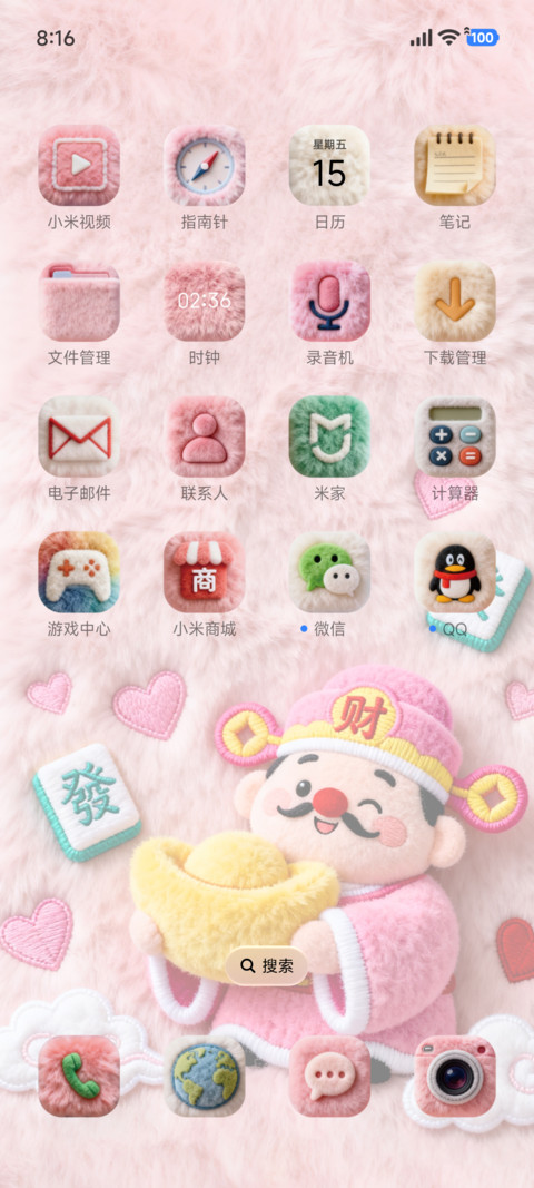 立体毛绒财神爱你 screenshot