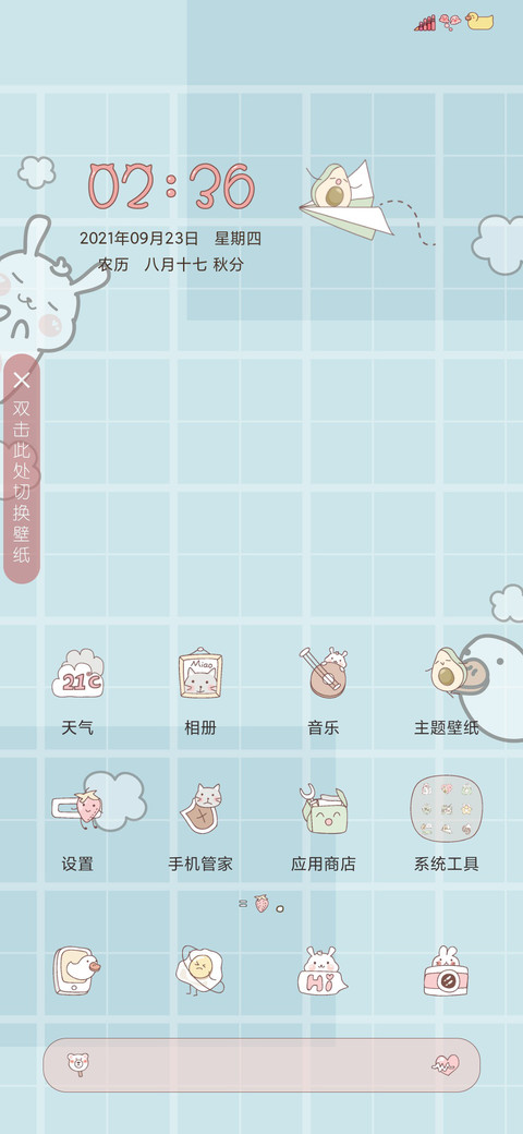 元气小仙女多壁纸 screenshot