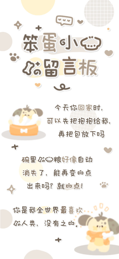 笨蛋小狗的留言板 screenshot