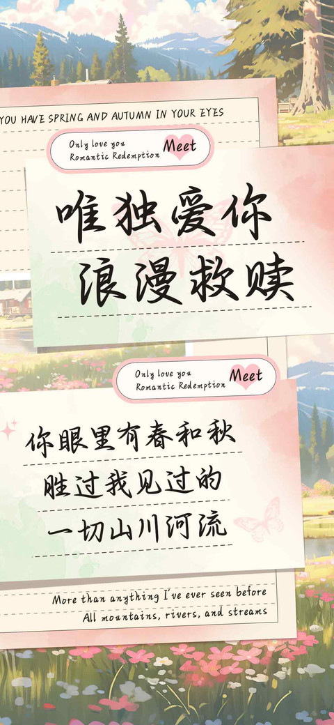 唯独爱你浪漫救赎 screenshot