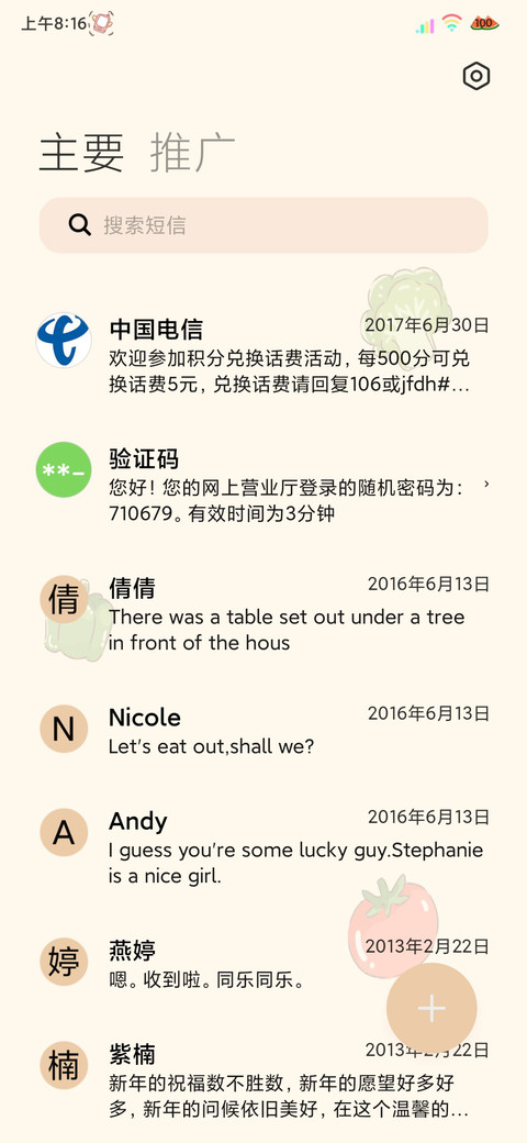 夏日减肥大作战 screenshot