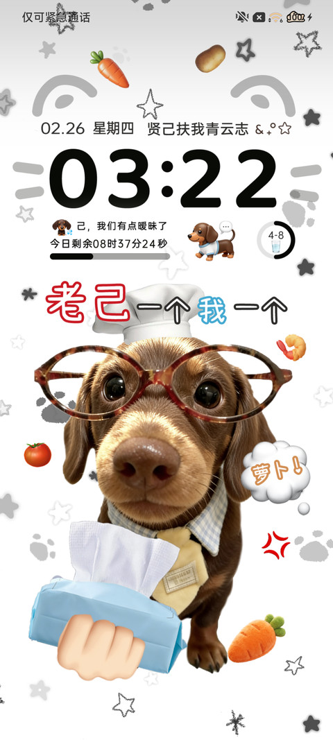 重力小腊肠爱你老己 screenshot