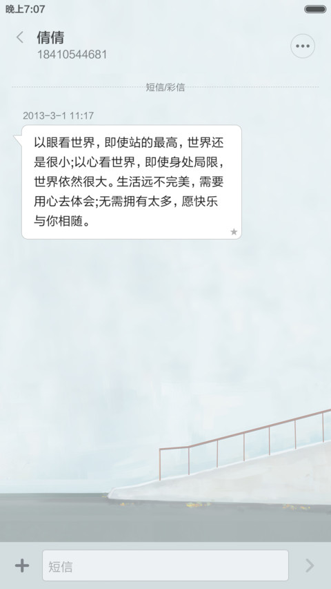 心晴时光（全图标覆盖） screenshot
