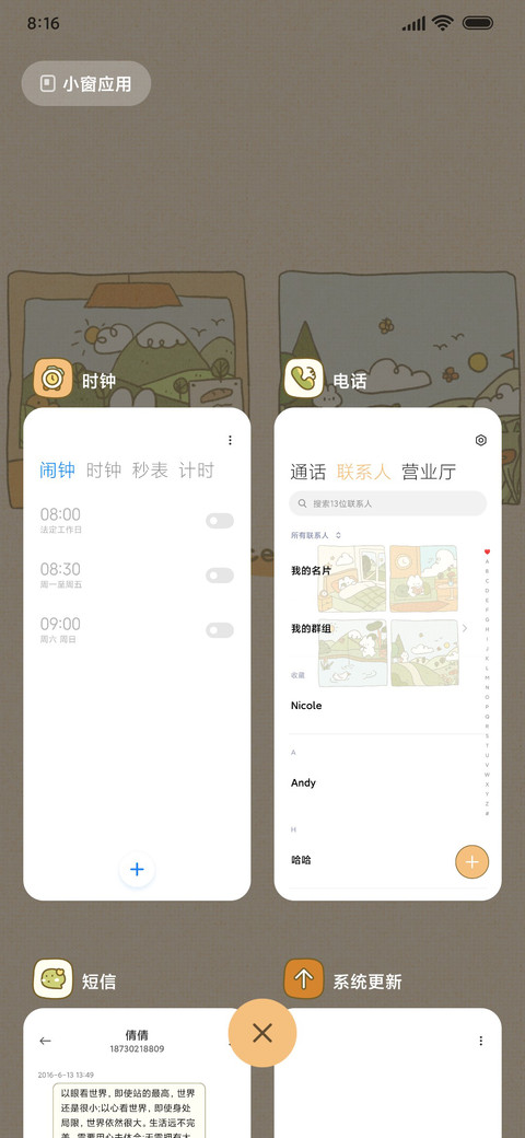 周末你在做什么 screenshot