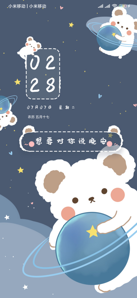 星空小熊 screenshot