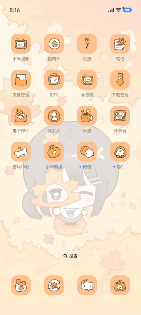 秋日治愈 可爱 screenshot