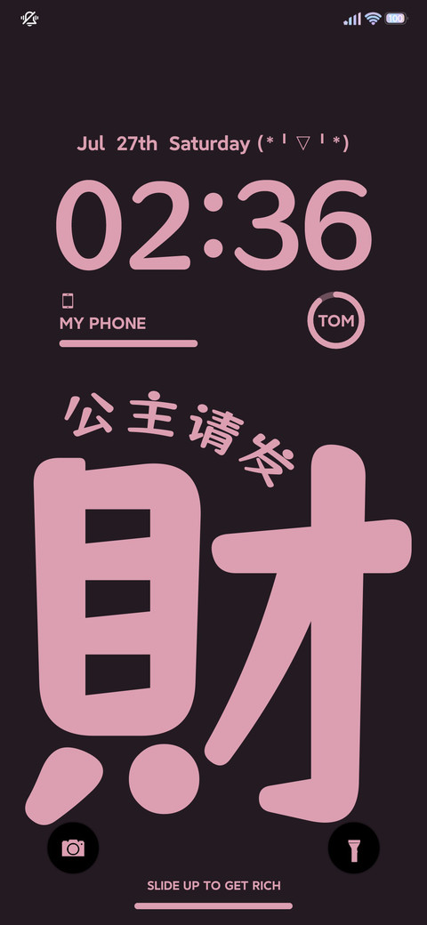 公主请发财 screenshot