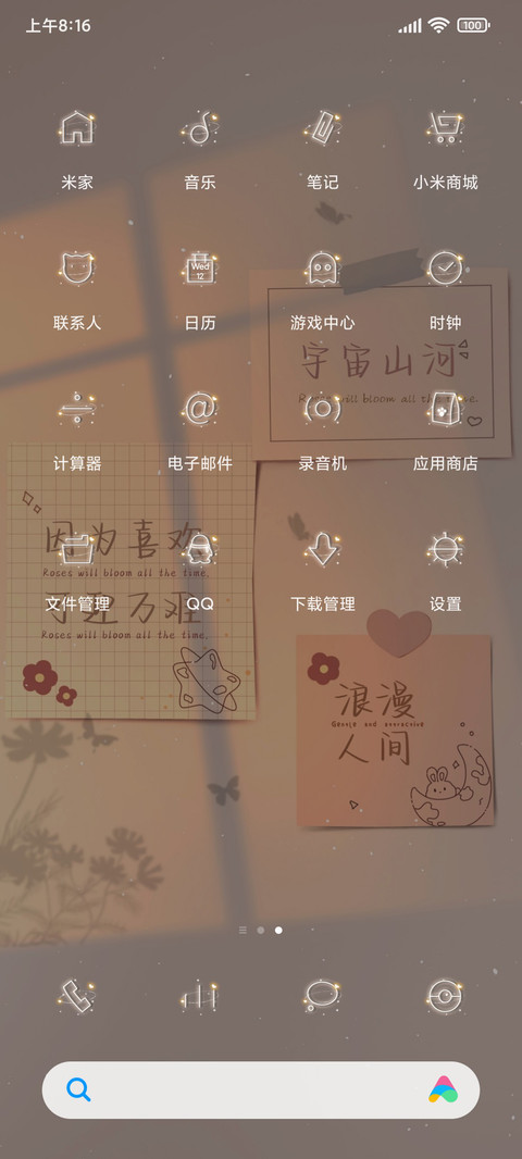 喜欢可迎万难 screenshot