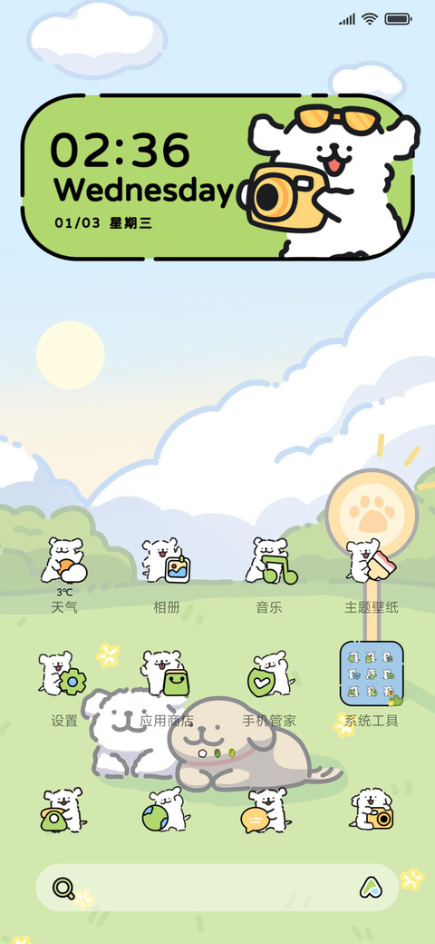 线条小狗 天气换景 screenshot