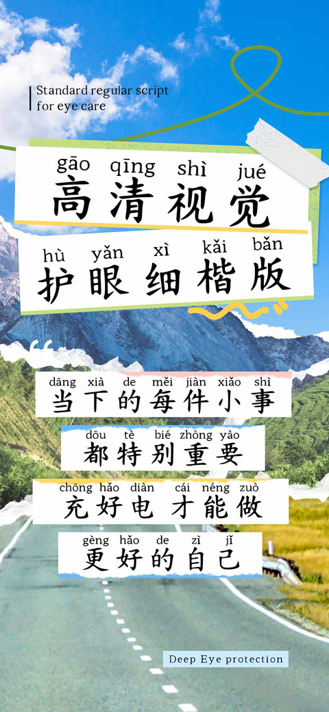 高清视觉护眼细楷版 screenshot