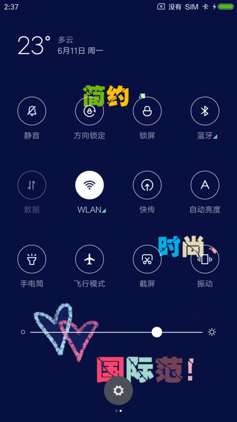 无节操 screenshot