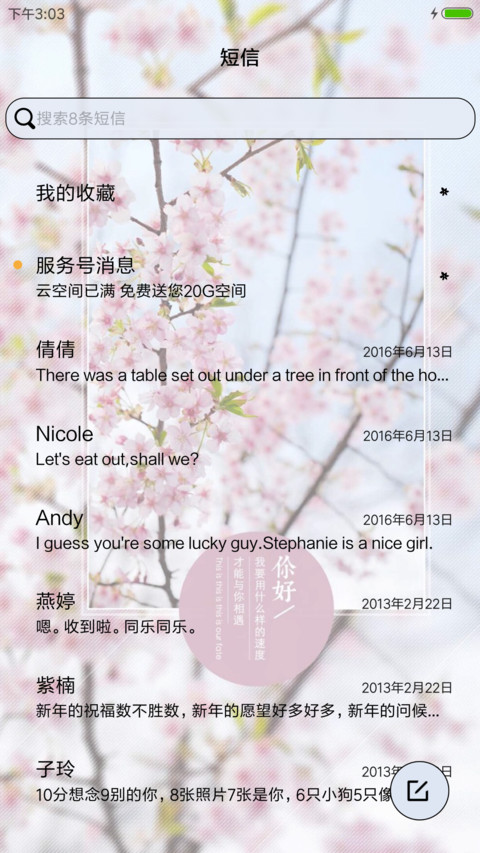 文艺清新范 screenshot