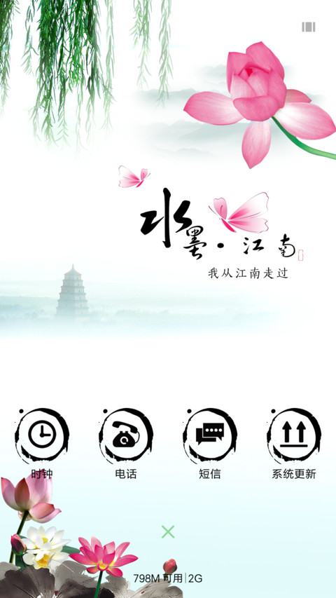 水墨江南 screenshot