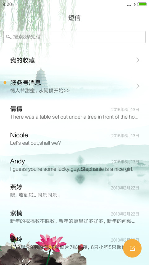 水墨江南 screenshot