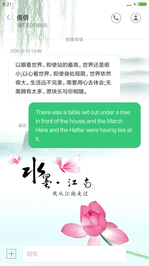 水墨江南 screenshot