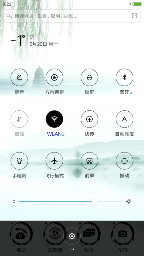 水墨江南 screenshot