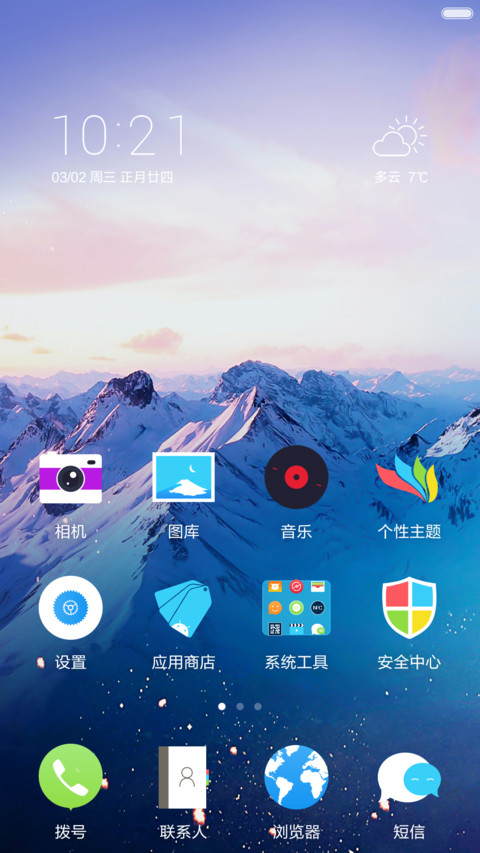  2016超越自己，超越未来（win10+动态图标+护眼） screenshot