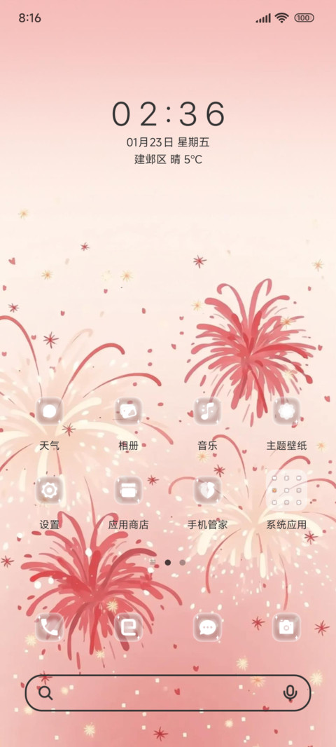 烟花浪漫属于新年 screenshot