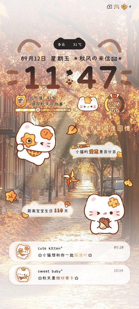 焦糖味秋日猫猫 screenshot