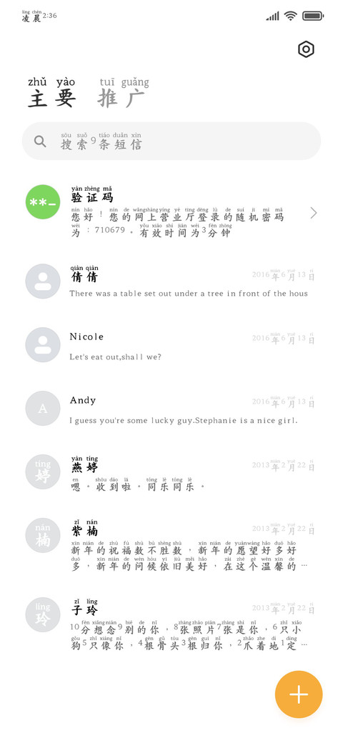 高端极简护眼拼音体 screenshot