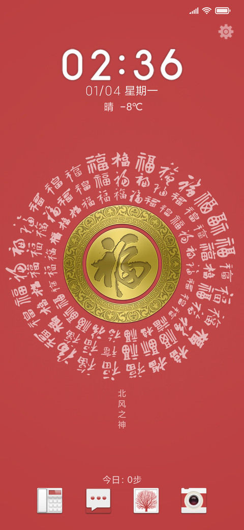 百福迎春 screenshot