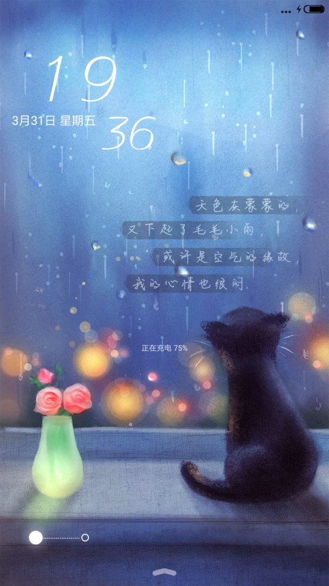 萌星球喵喵的下雨天 screenshot