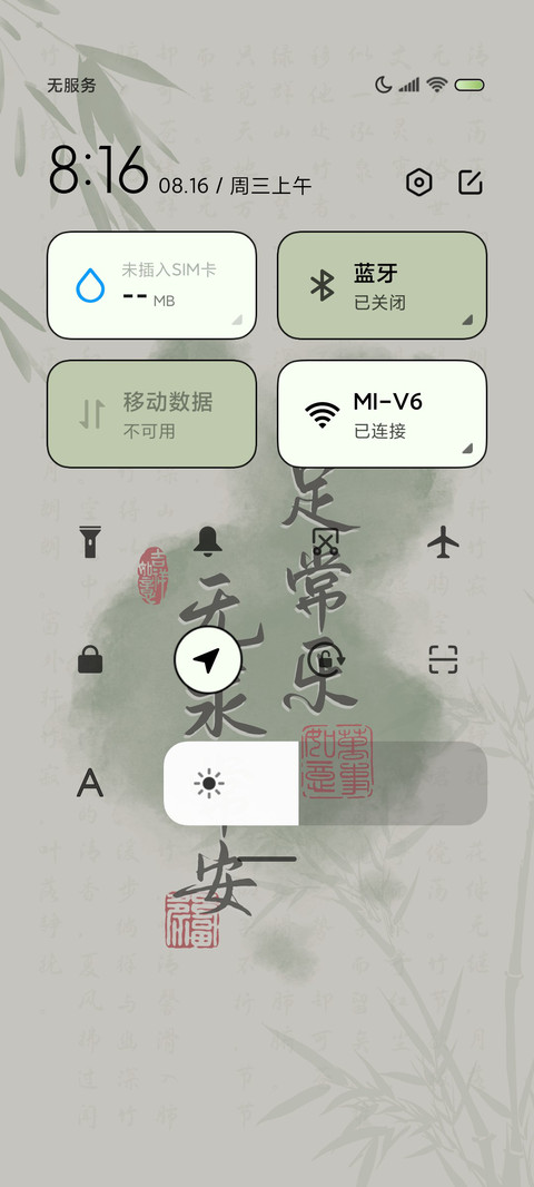 知足常乐 中国色 screenshot