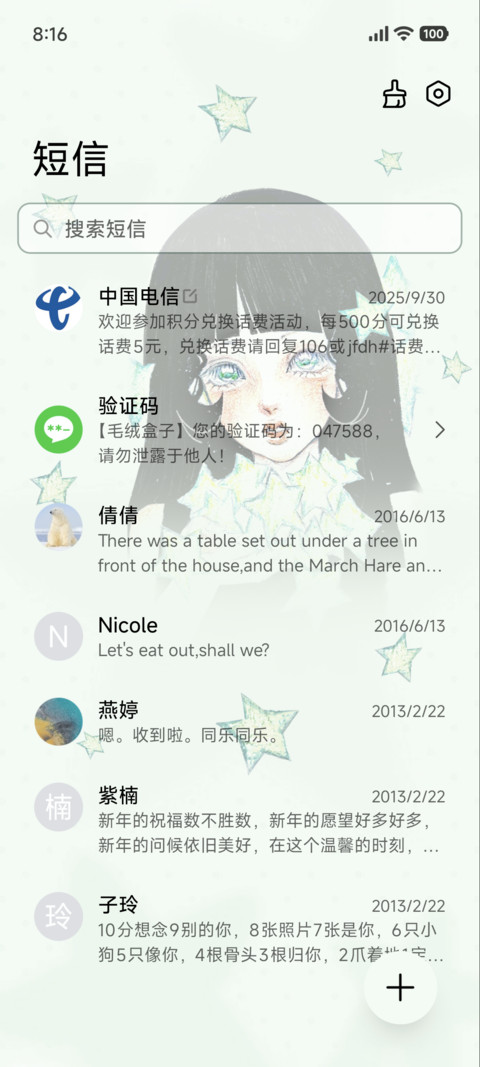 星染青眸 screenshot